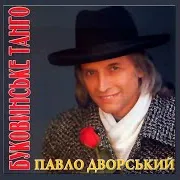 Чарівна Горянка